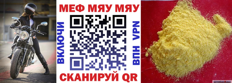Меф мяу мяу  Кыштым 